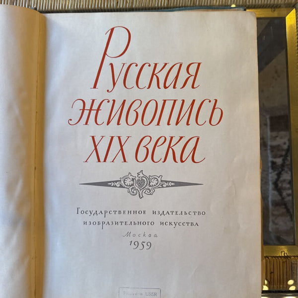 1950s Russian Large Book