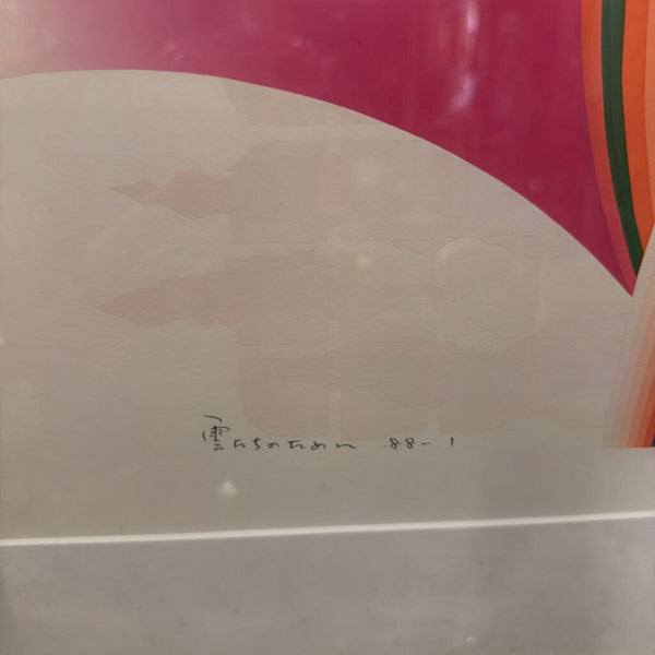 Japanese artist T Hara signed and number Serigraph 9/20. 36.5 x 28